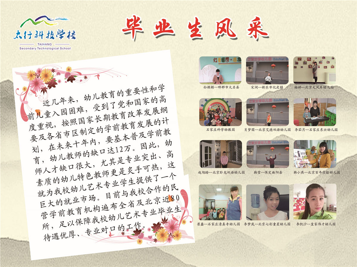 幼师校园文化