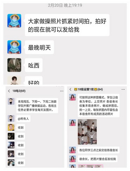 铁路学院开展“一起战斗”的线上体育锻炼活动