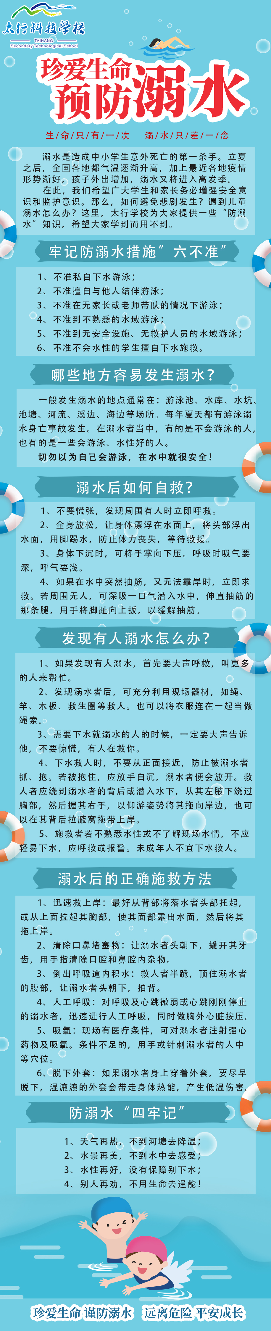 珍爱生命，防止溺水，这些知识要牢记！