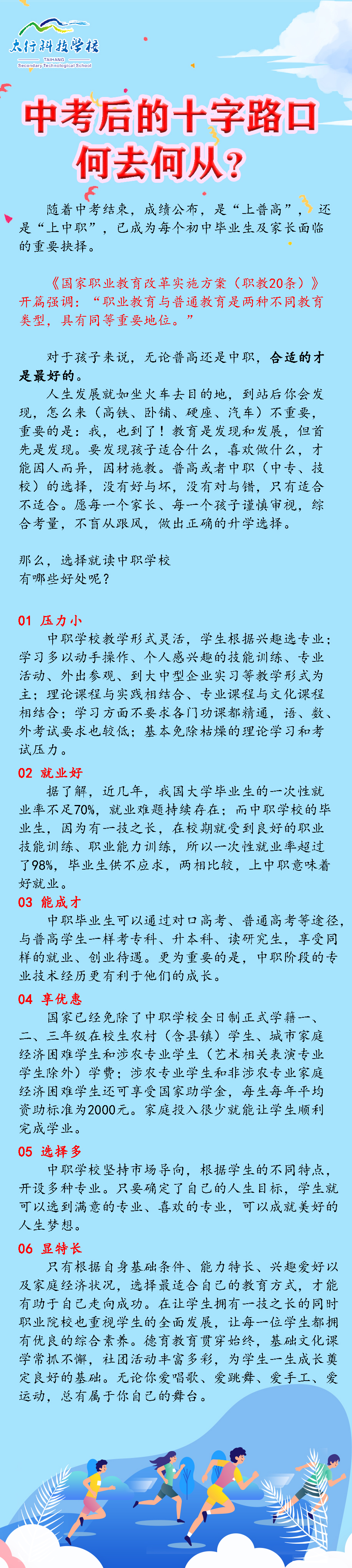 中考后的十字路口何去何从？