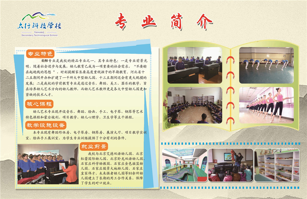 幼师校园文化