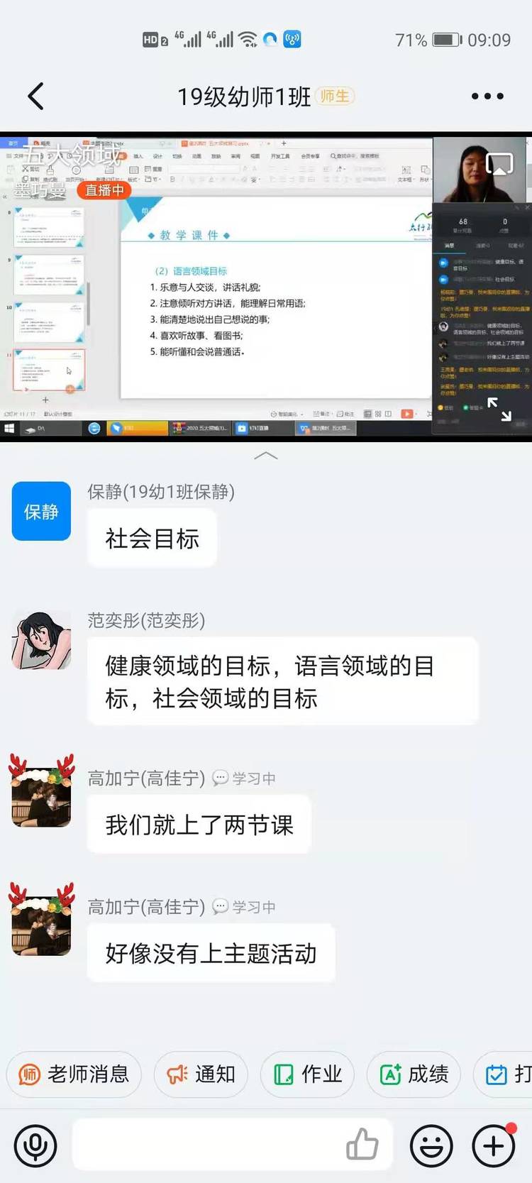 石家庄太行科技中等专业学校~~幼师学院网课