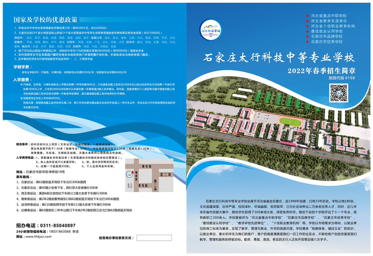 2022春季招生简章