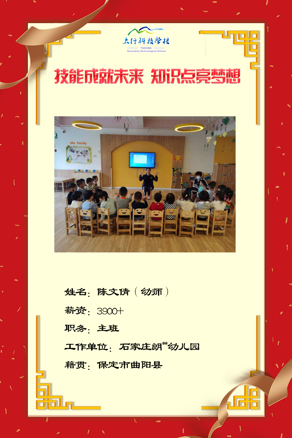 乘风破浪,披荆斩棘丨石家庄太行科技中等专业学校“就业之星”名单公布!