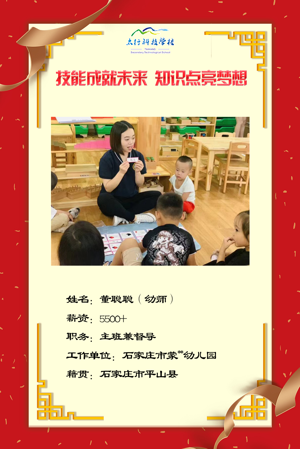 乘风破浪,披荆斩棘丨石家庄太行科技中等专业学校“就业之星”名单公布!