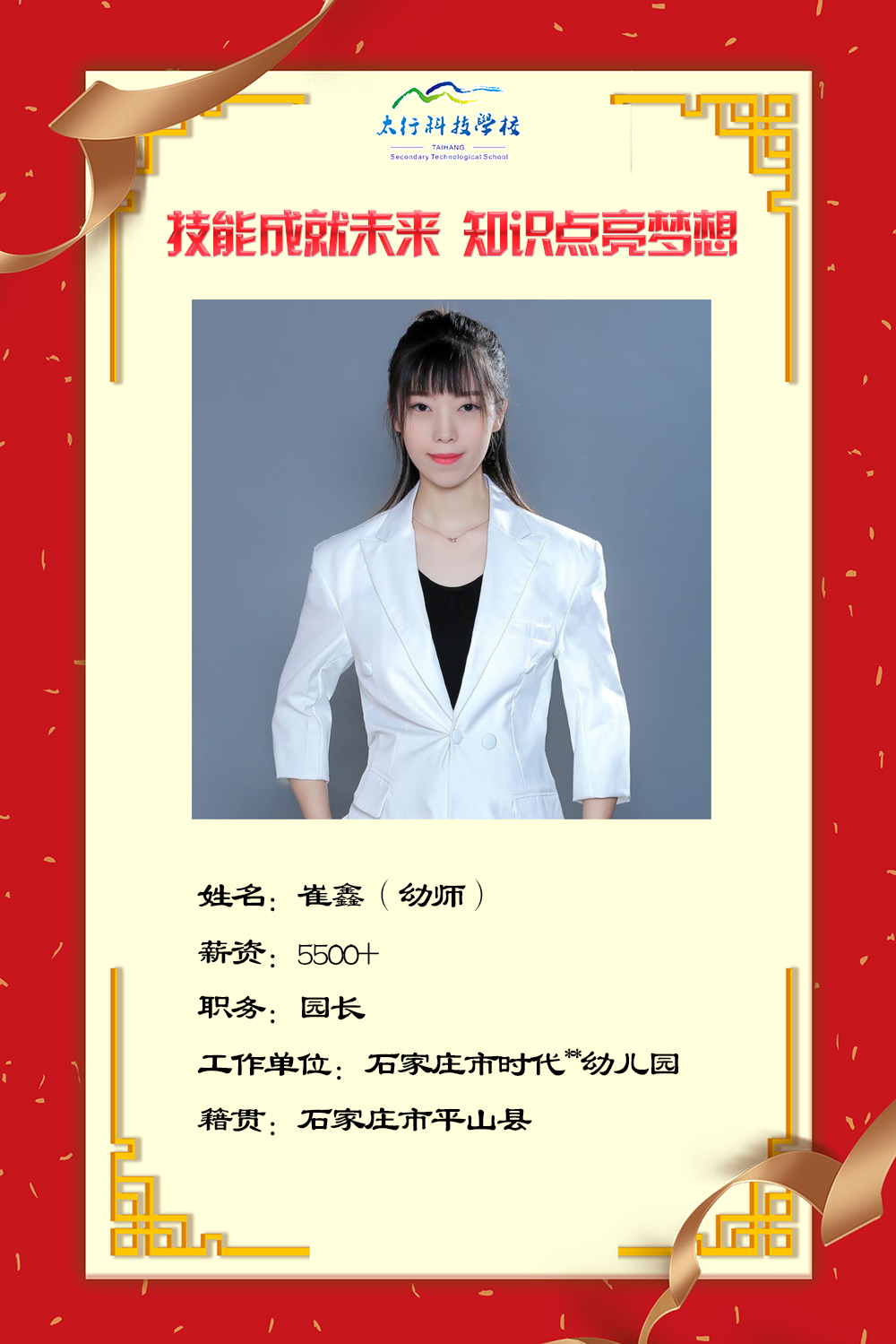 乘风破浪,披荆斩棘丨石家庄太行科技中等专业学校“就业之星”名单公布!