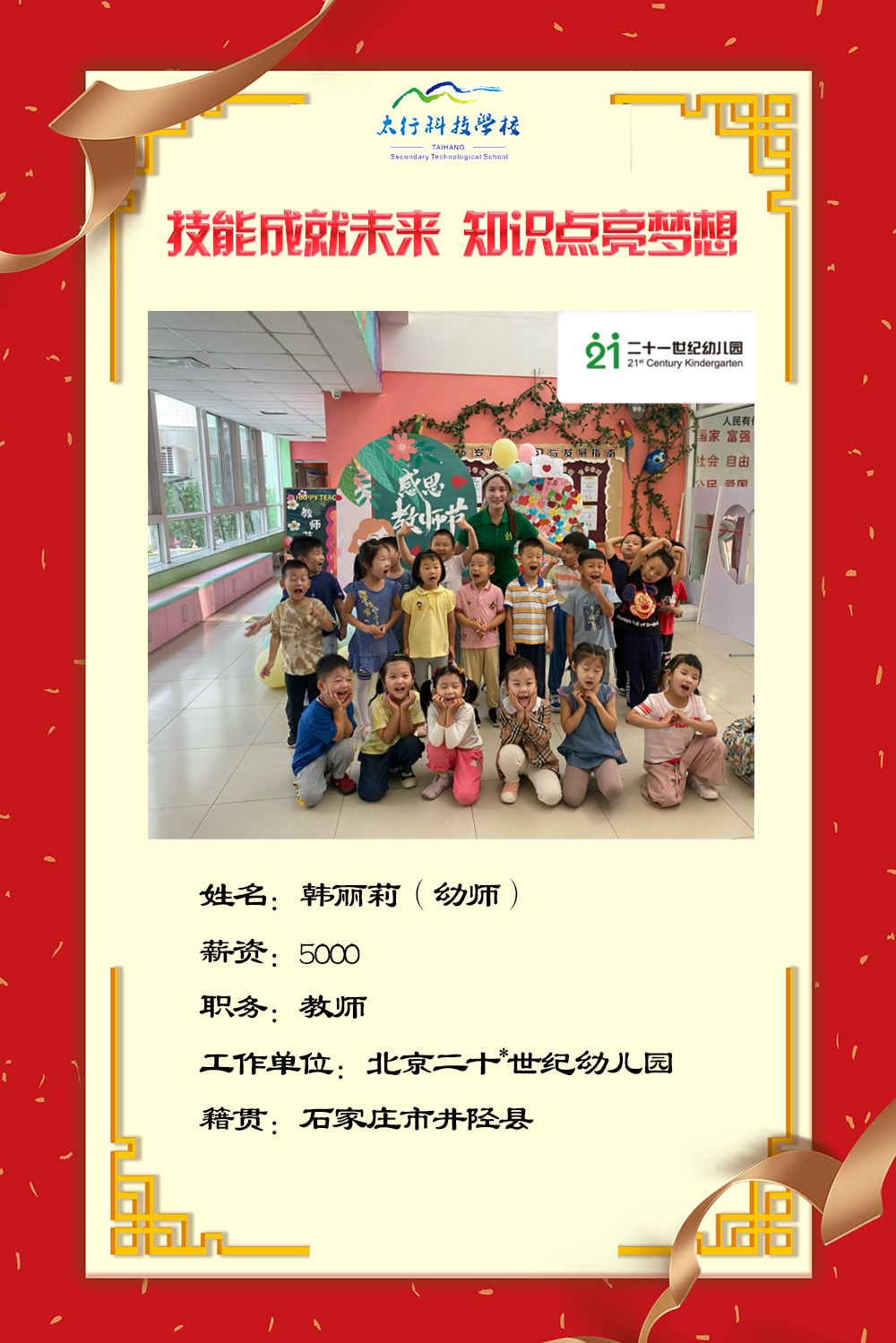 乘风破浪,披荆斩棘丨石家庄太行科技中等专业学校“就业之星”名单公布!