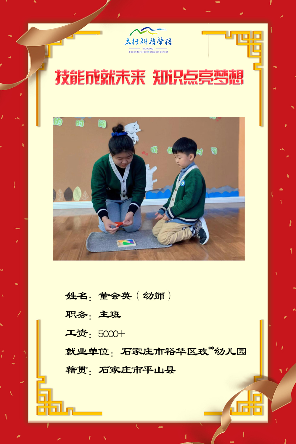 乘风破浪,披荆斩棘丨石家庄太行科技中等专业学校“就业之星”名单公布!