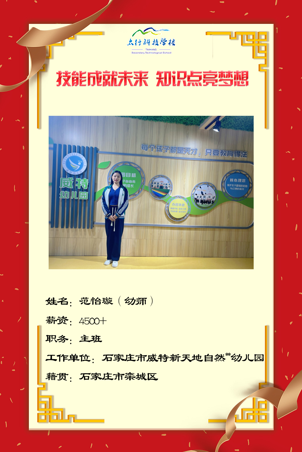 乘风破浪,披荆斩棘丨石家庄太行科技中等专业学校“就业之星”名单公布!