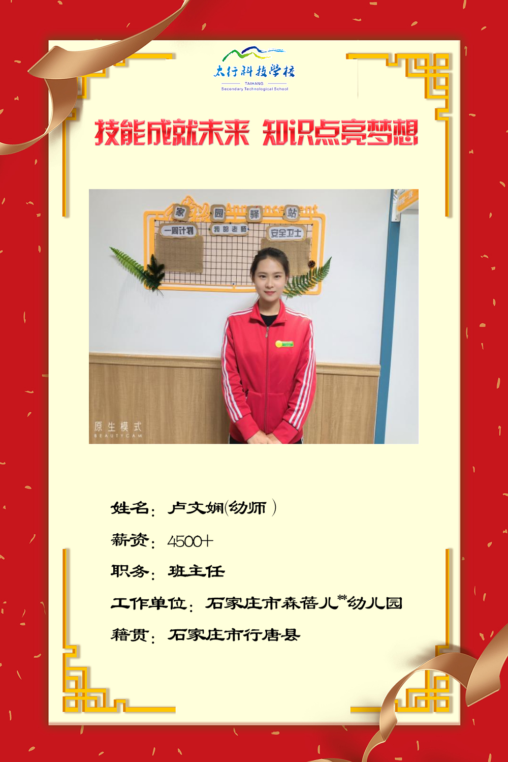 乘风破浪,披荆斩棘丨石家庄太行科技中等专业学校“就业之星”名单公布!