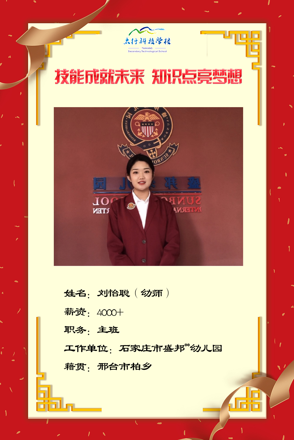 乘风破浪,披荆斩棘丨石家庄太行科技中等专业学校“就业之星”名单公布!
