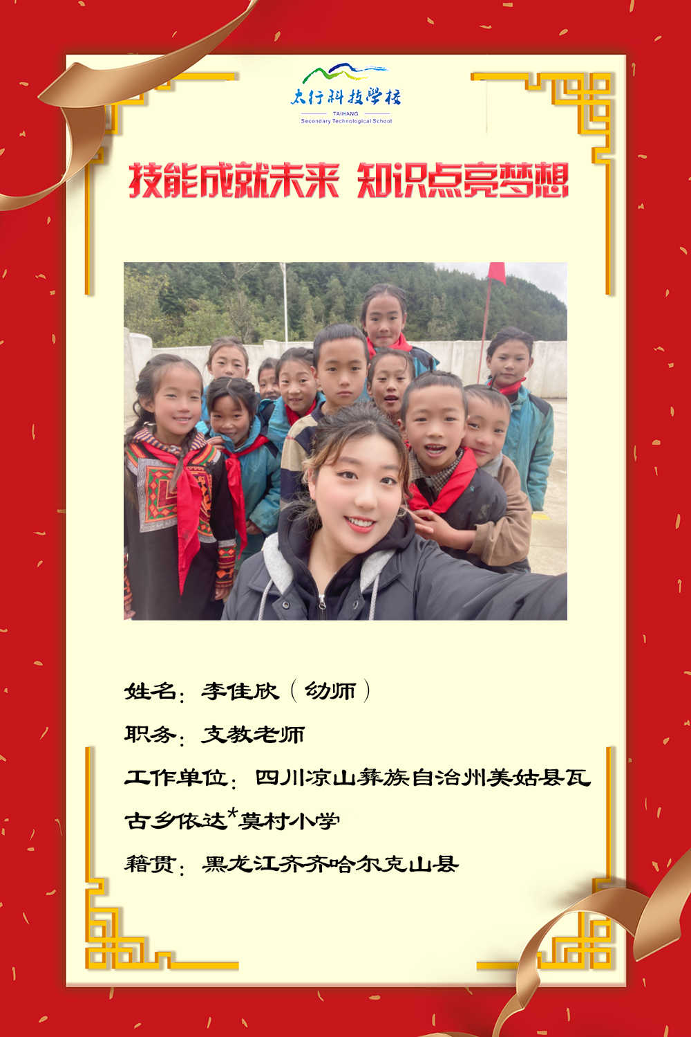 乘风破浪,披荆斩棘丨石家庄太行科技中等专业学校“就业之星”名单公布!