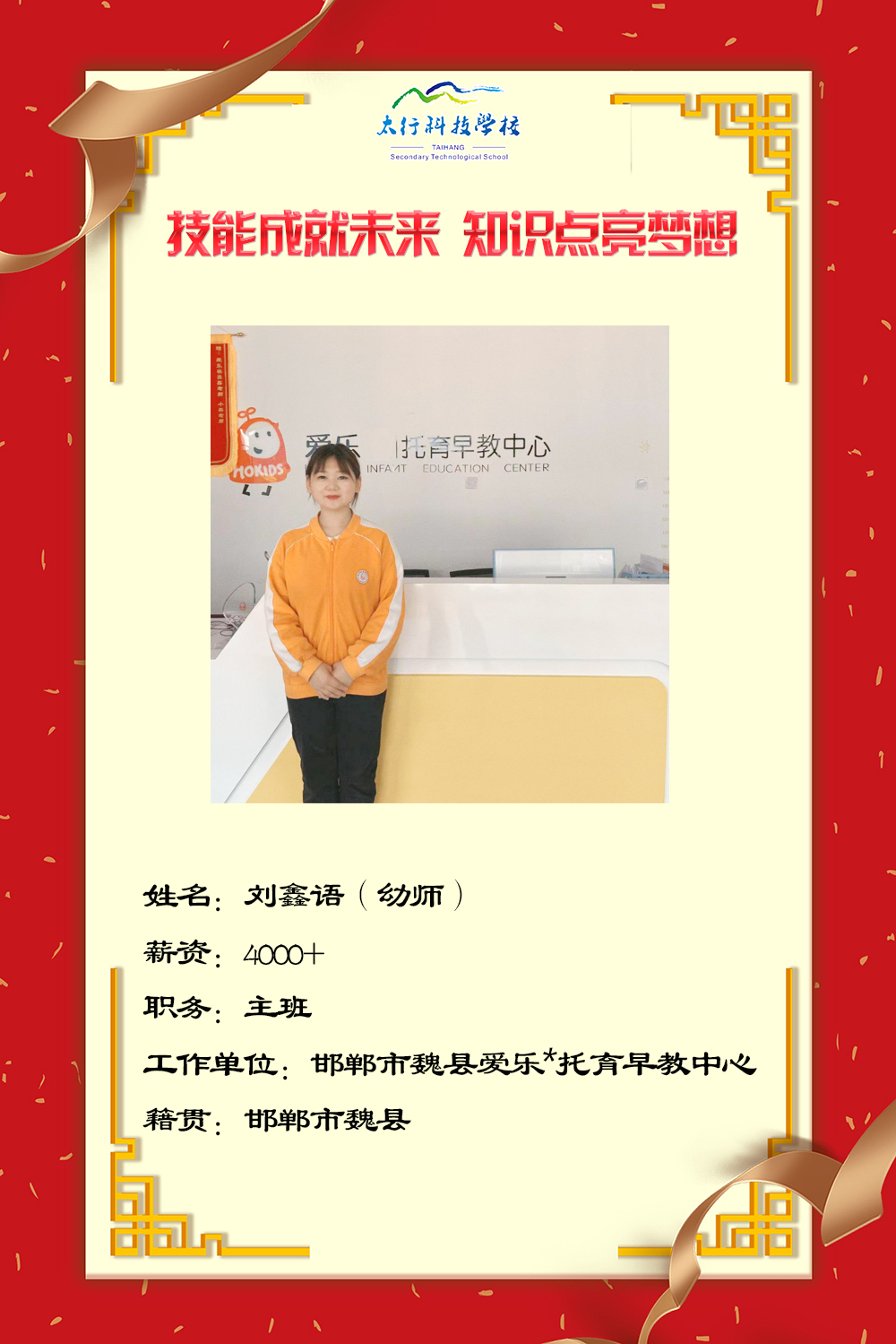 乘风破浪,披荆斩棘丨石家庄太行科技中等专业学校“就业之星”名单公布!