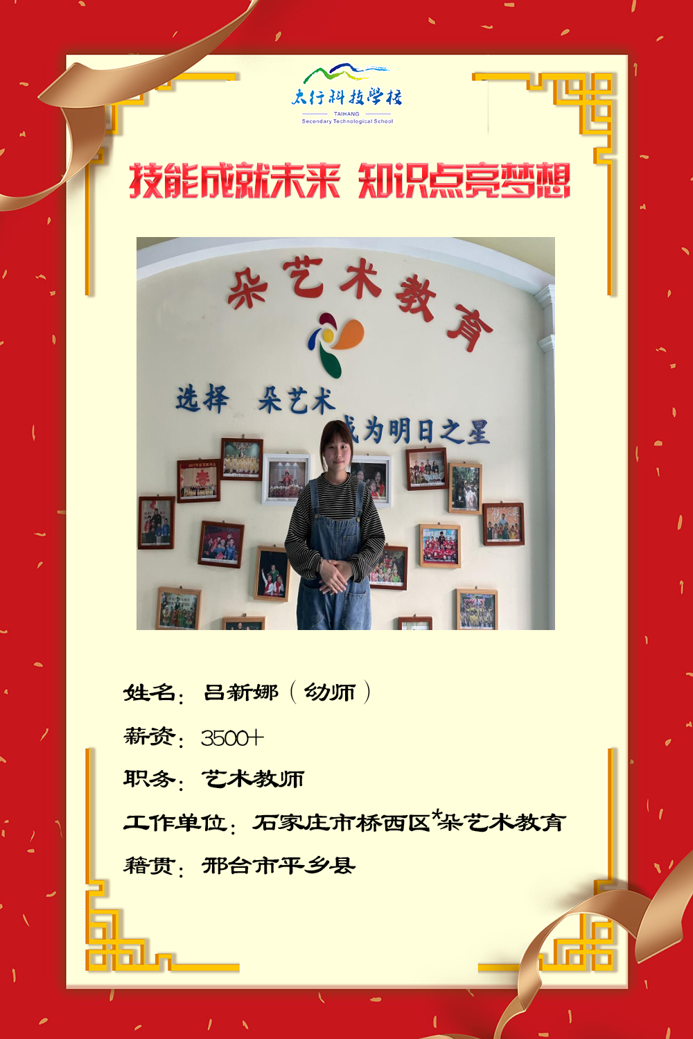 乘风破浪,披荆斩棘丨石家庄太行科技中等专业学校“就业之星”名单公布!