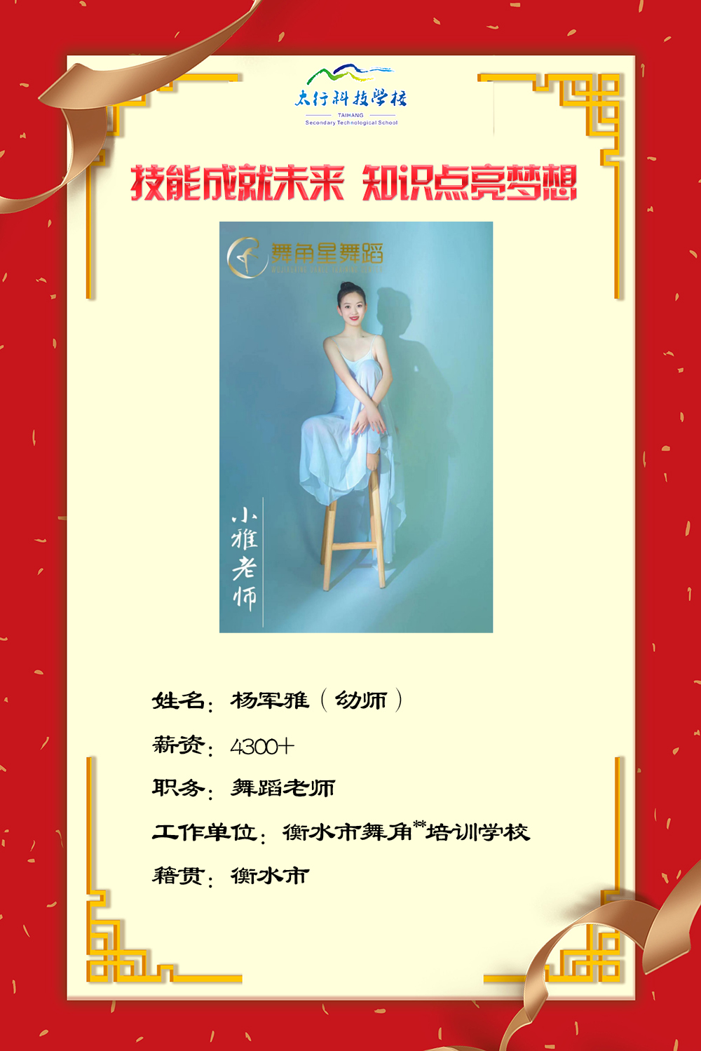乘风破浪,披荆斩棘丨石家庄太行科技中等专业学校“就业之星”名单公布!