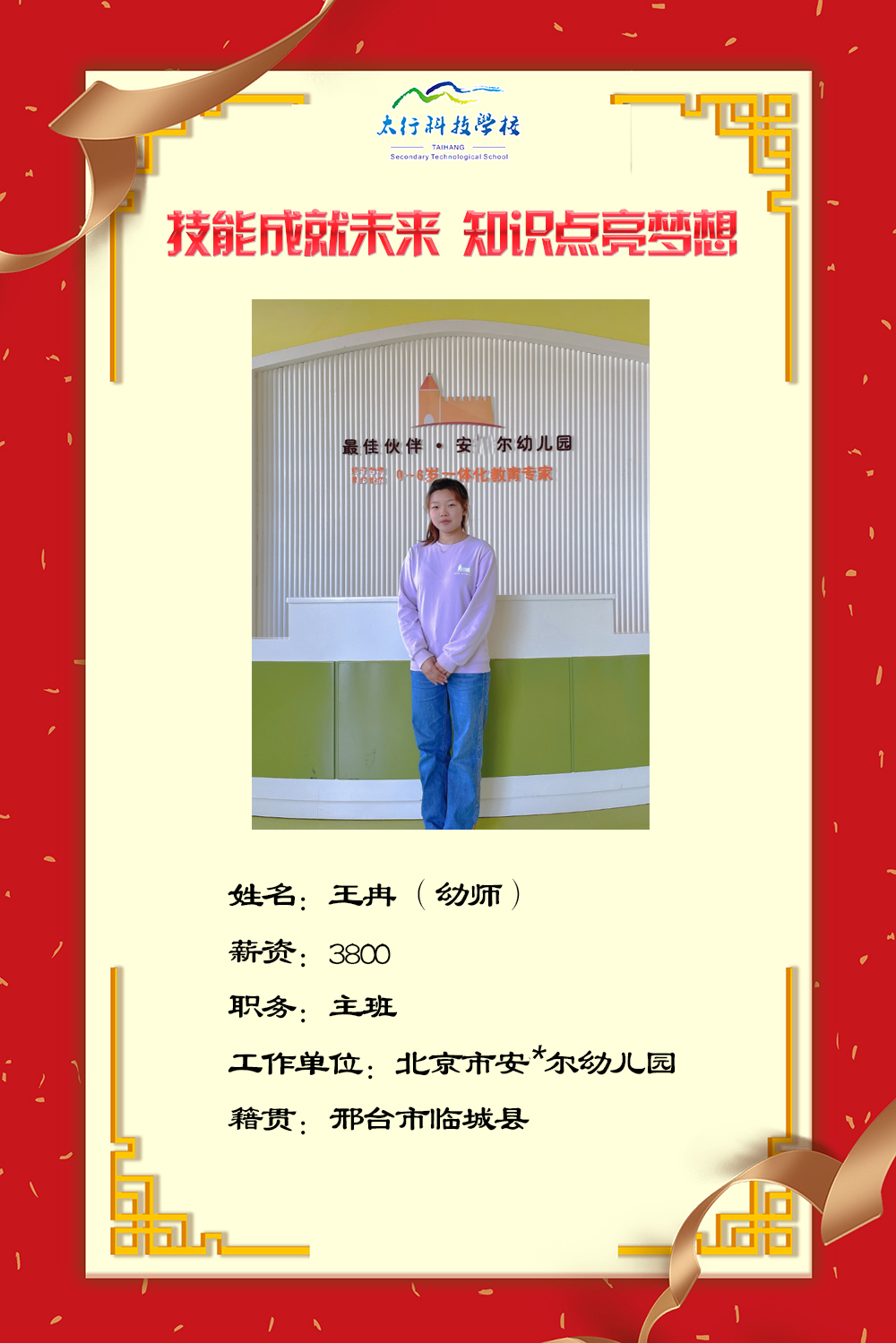 乘风破浪,披荆斩棘丨石家庄太行科技中等专业学校“就业之星”名单公布!