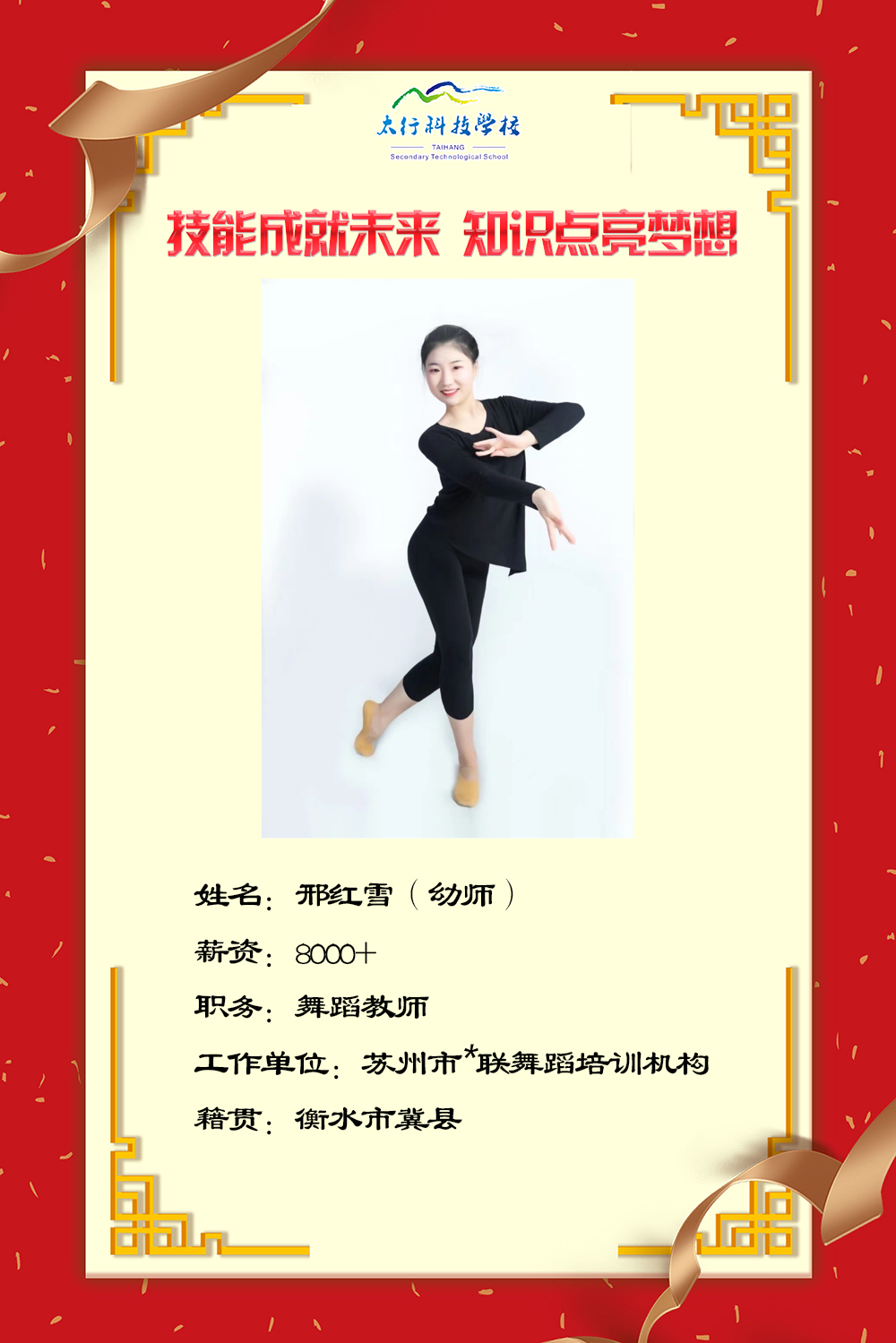 乘风破浪,披荆斩棘丨石家庄太行科技中等专业学校“就业之星”名单公布!