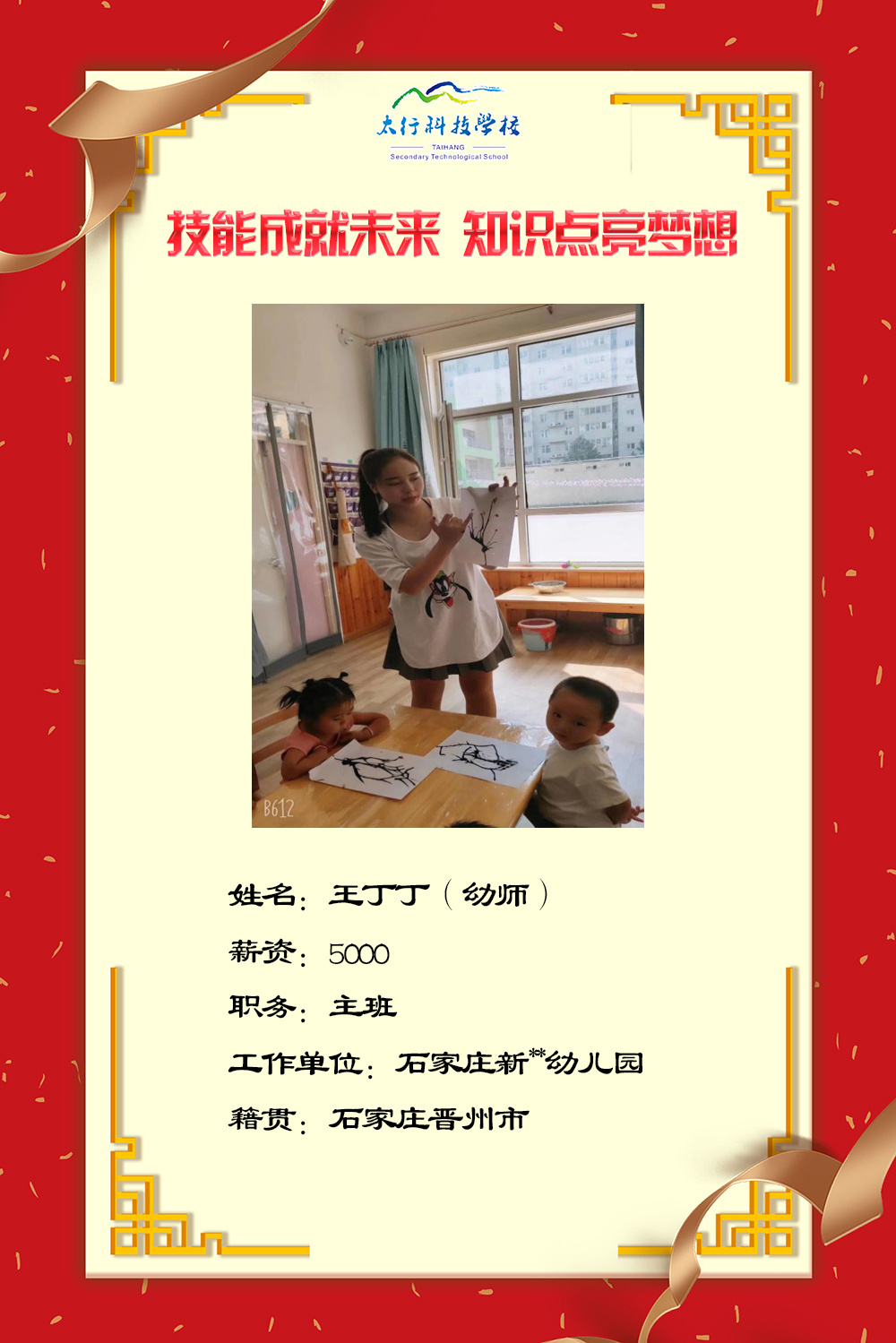 乘风破浪,披荆斩棘丨石家庄太行科技中等专业学校“就业之星”名单公布!