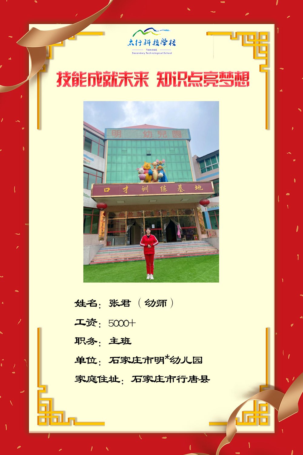乘风破浪,披荆斩棘丨石家庄太行科技中等专业学校“就业之星”名单公布!