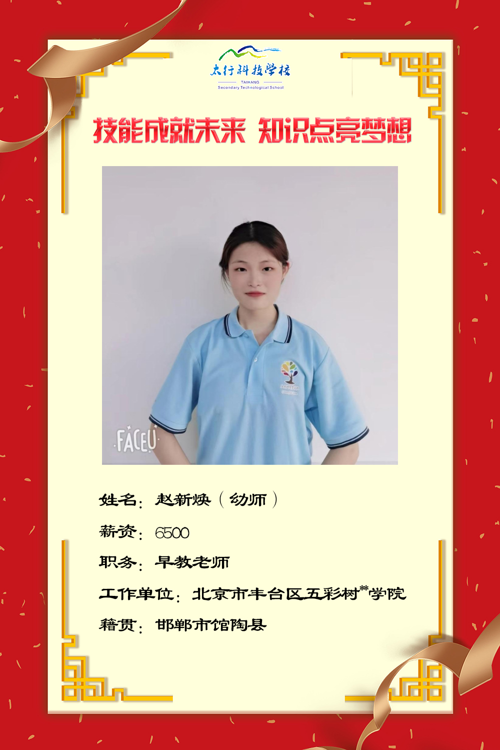 乘风破浪,披荆斩棘丨石家庄太行科技中等专业学校“就业之星”名单公布!