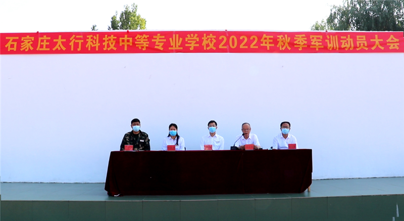 拼搏挑战 超越自我丨2022级新生秋季军训动员大会